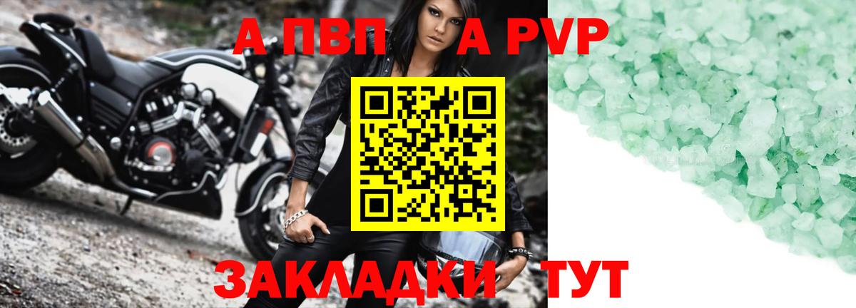 APVP кристаллы Павлово