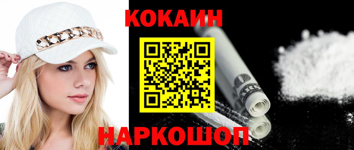 COCAIN 97% Павлово