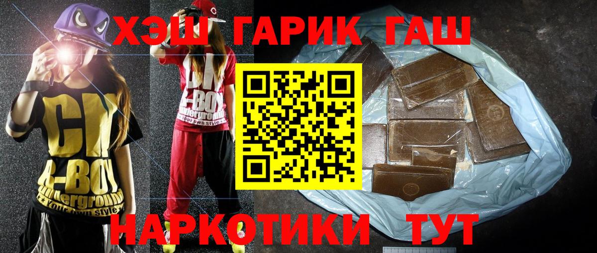 ГАШ гашик  Вход с VPN  Павлово  Гашиш гарик 
