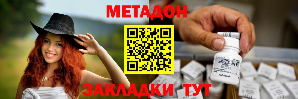 Метадон methadone Павлово